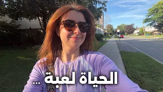 دردشة من القلب   الحياة لعبة    كيف أوقف مقاومة                  دندنها
