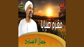 مغرم صبابا دندنها