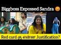 Lagu Biggboss Expossed Sandra 😡அப்போ Red card கு என்ன பதில்?#biggbosstamil9 #vjparvathy #kamaruddin 
