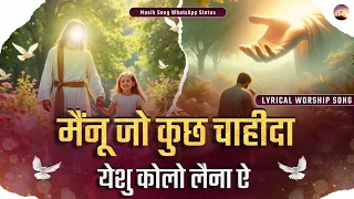 na aas rakha duniya te lyrical worship song masihsongwhatsappstatus