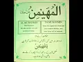 Download Lagu Allah’s name “Al Muhaymin ke benefits