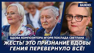 Вдова композитора Поклада Светлана о том, почему сбежала от мужа
