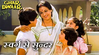 swarg se sunder ghar dwaar 1985 hindi song tanuja chandrani mukherjee