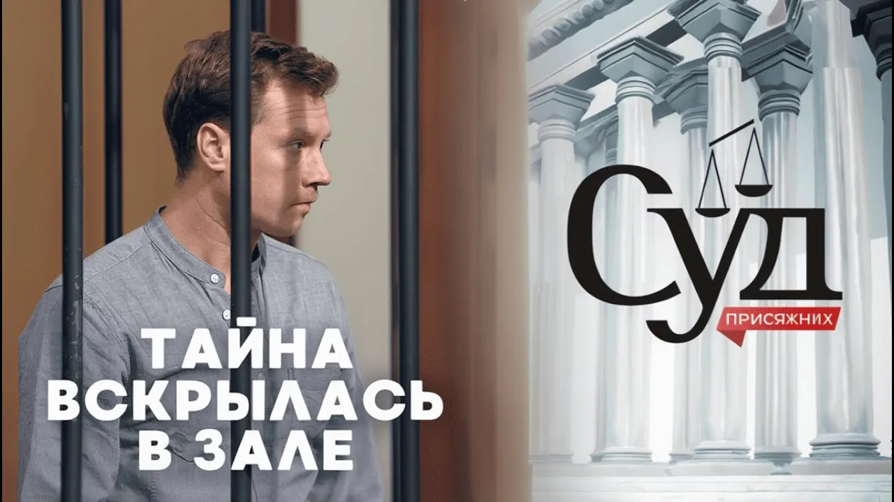 «СУД ПРИСЯЖНЫХ»: Наследство на миллионы — племянник «убрал» претендентку. Кто помог?