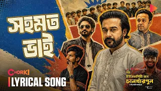 Sohomot Bhai (সহমত ভাই)| Lyrical Song | The University of Chankarpul | Tabib Mahmud | Chorki