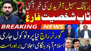 π¨ Where Is Sohail Afridi? Governor Rule, PTIβs Next CM & NAB Files Exposed! π΅π°