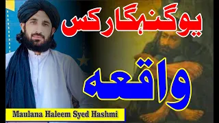 Download یو گنہگار کس واقعہ ڈیر پہ زڑہ پوری قصہ || Maulana haleem syed hashmi sahib MP3