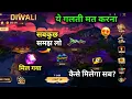 Download Lagu FREE FIRE NEW DIWALI EVENT KAISE COMPLETE KARE? 🔥 P90 SKIN \u0026 FEMALE BUNDLE KAISE MILEGA? | NEW EVENT