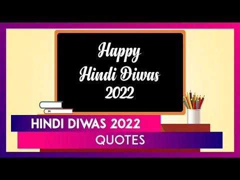 Download MP3 Happy Hindi Diwas 2022: Quotes and Messages To Share To Celebrate the Indian Language on Hindi Day