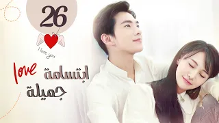 المسلسل الصيني ابتسامة جميلة Love O2O حلقة 26 مترجم عربي نوع كوميدي رومانسي دراما 