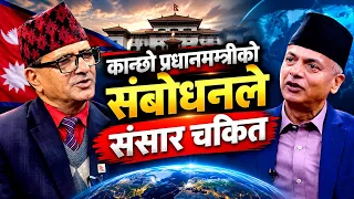 कान्छो प्रधानमन्त्रीको संबोधनले संसार चकित || Tanka Panta || Er. Shreeram Neupane ||