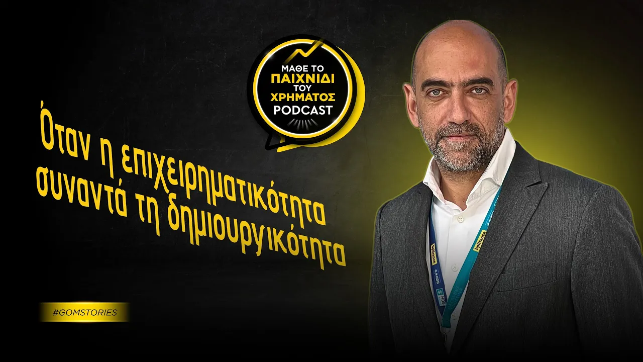 ΜΙΧΑΛΗΣ ΣΤΑΓΚΟΣ - Όταν η επιχειρηματικότητα συναντά τη δημιουργικότητα
