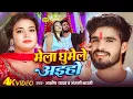 Download Lagu Hamara Dost Hai To Tu Saheli Lagi Hai | Mela Ghumele Aiho | #Ashish yadav | Hamar Dost Aito