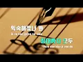[TJ노래방] 좋았던기억만 - Gist(Feat.B.I) / TJ Karaoke
