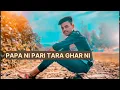 Download Lagu PAPA NI PARI TARA GHAR NI DJ JATIN FT DJ SANDIP KOTAMDAR FULL SONG2024