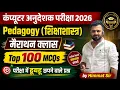 Computer Anudeshak 2026 Pedagogy Marathon Class Top 100 MCQs Computer Instructor Himmat SIr