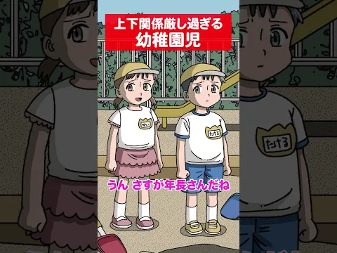上下関係厳し過ぎる幼稚園児 #アニメ #コント #マリマリマリー