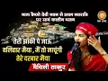 Download Lagu तेरी झांकी पे जाऊं बलिहार मैया: Maithili Thakur | Maa Vaishno Devi Darbar | Chaitra Navratri Special