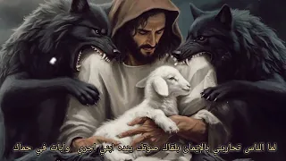 ترنيمه ديما بتخبيني لما تهب الريح تينا يوسف 