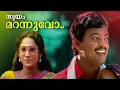Download Lagu Swayam Marannuvo Video Song  | Welcome to kodaikanal |  MG Sreekumar | Usharaj