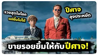 selling smiles to the devil becoming the richest person in the world movie spoiler the lege 