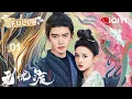 Download Lagu 【FULL】无忧渡 EP01 捉妖师撞上阴阳眼富家女👁️新婚夜妖女割喉弑夫😱宣夜半夏携手探案中式恐怖美学👹| The Demon Hunter's Romance |任嘉伦 宋祖儿|✦爱奇艺东方奇幻✦