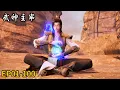 👀【武神主宰 | The God of War Dominates】 | EP01-100  | ⚡MUTI SUB | Donghua