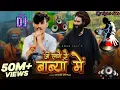 Download Lagu Mera Ji Lage Se Babya Mein Dj Rohit Rangbaaz मेरा जी लागे से Baba Mein Haryanvi Song #Viral #Song