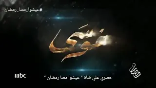 مسلسل موسي الحلقة الثانية 