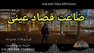 يا خساره على الايام 