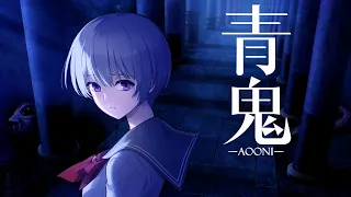 藍のルーツがついに判明！？全てはここから始まった…。青鬼で新たに追加されたストーリーで真相を突き止めろ！！【青鬼-藍編-】