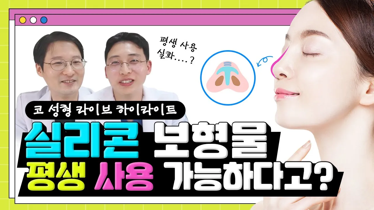 [코성형] 💗코성형💗 질문만 싸악 모았다! 라이브 하이라이트🎬