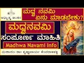 Lagu Madhwa Navami | History, Significance \u0026 Philosophy |  ಮಧ್ವನವಮಿ