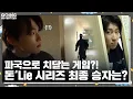Download Lagu [GOING SEVENTEEN] EP.71 돈't Lie : The CHASER #2 (Don’t Lie : The CHASER #2)