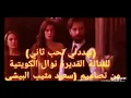 نوال الكويتية تهددني  تحب ثاني 🌹 الفنانة القديرة #نوال_الكويتية