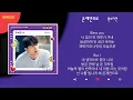 원슈타인 - 존재만으로  / Kpop / Lyrics / 가사