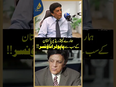 Hassan Jalil Legendary Voice of Radio Pakistan & Popular Cricket Commentator | Alief TV