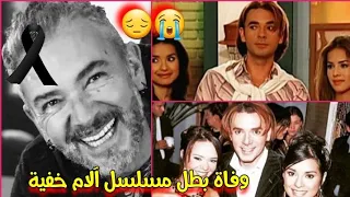 خبر محزن وفاة أحد أبطال المسلسل المكسيكي آلام خفية 