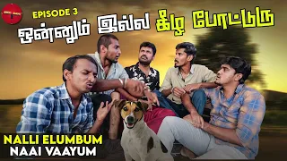 Download ஒன்னும் இல்ல கீழ போட்டுரு - Episode 3 | SEE SAW MP3