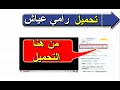 Ramy Ayach - Habaytak Ana رامي عياش - حبيتك أنا