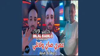 Omri Say Wlatli Dawha Bla Mhaba Feat Manini Sahar 