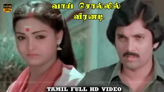 vaai sollil veeranadi movie visu sathana raghavan shankar ganesh hd video