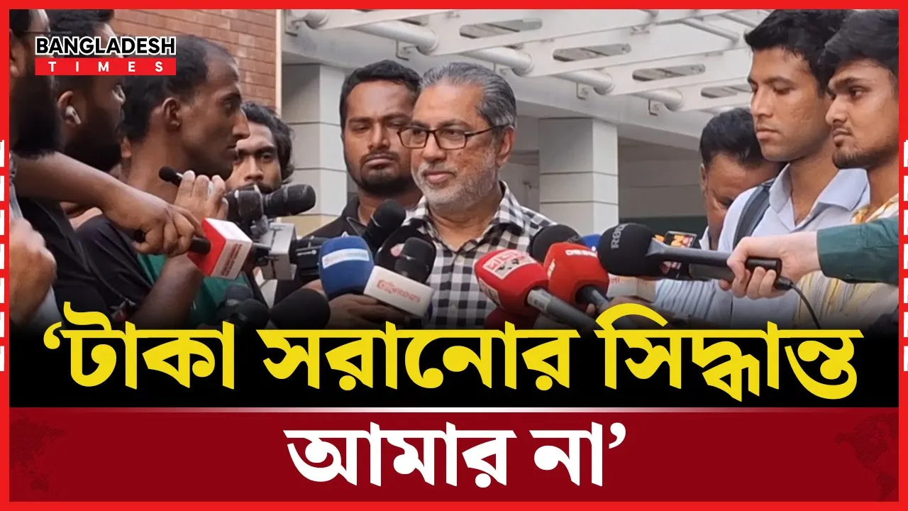 টাকা ট্রান্সফারের প্রশ্ন এড়িয়ে গেলেন; সিদ্ধান্ত হলেই আমরা সাক্ষর করি