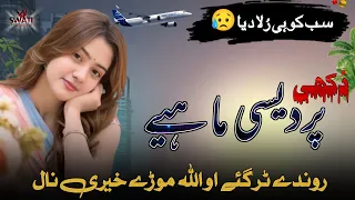 dukhi pardesi mahiye hindko latest mahiye hindkosongs