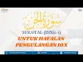 Download Lagu Surah Al-Jinn سورة الجن ayat 1-3 (10X Pengulangan) - Metode Ummi #untukhafalan