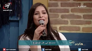 ترنيمة اوعى تفكر إني نسيتك   المرنمة سنيورة فوزي   برنامج هانرنم تاني دندنها