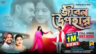 jibon upahar romantic song shankar tantubai u0026 payel badhyakar puruliabeatsqueen