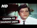 Download Lagu Chanda Ko Dhundne Sabhi Taare | Mohammed Rafi, Usha Mangeshkar | Jeene Ki Raah Songs | Jeetendra