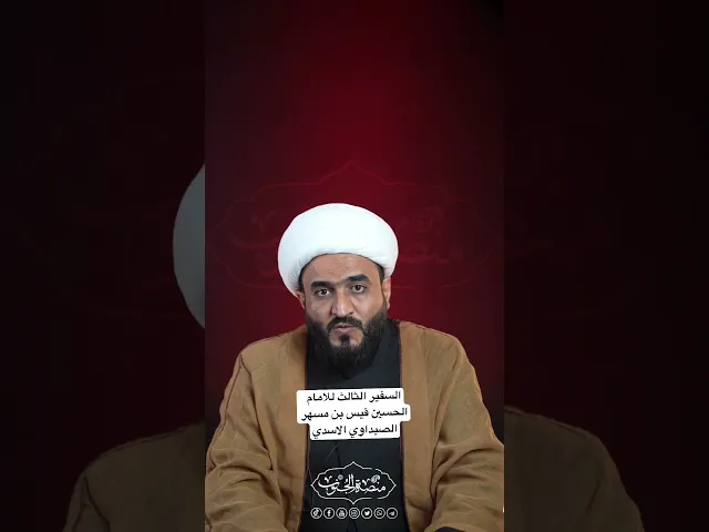 ⁣قيس بن مسهر الصيداوي