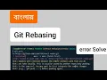 How to Fix error failed to push some refs to Repo URL Git Rebase Bangla Tutorial